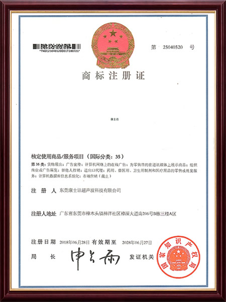 KSJ康士洁7类商标