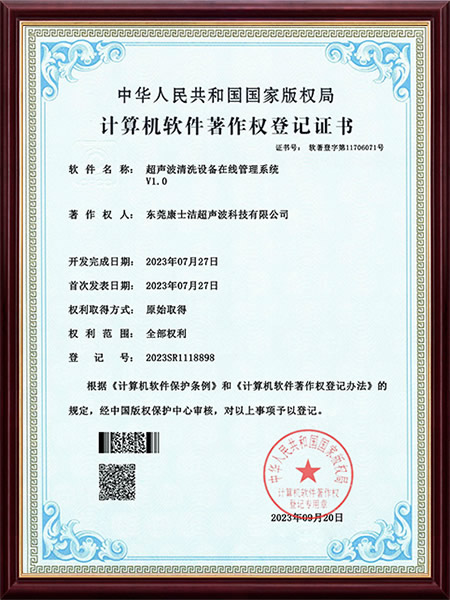 超声波清洗设备在线管理系统