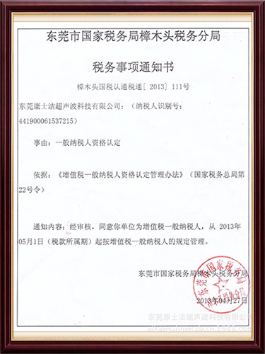 税务事项通知书