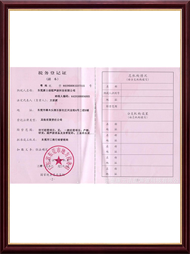 税务登记证