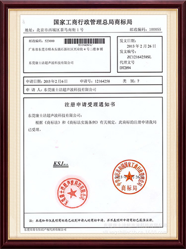 商标局注册申请受理通知书